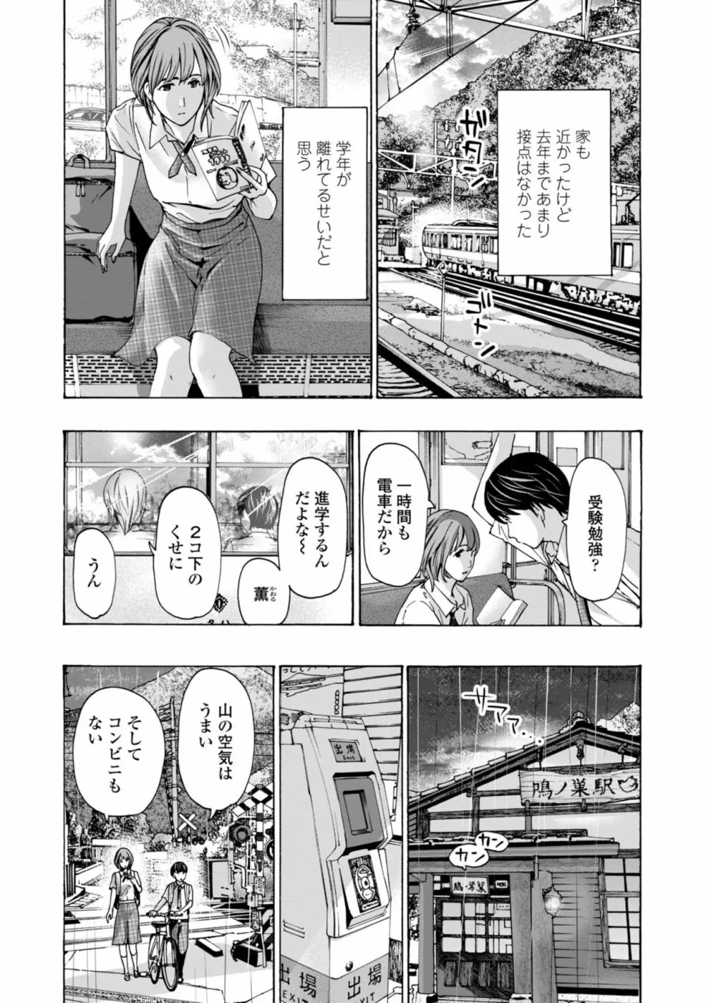 年下くんは初めてよ Page.116