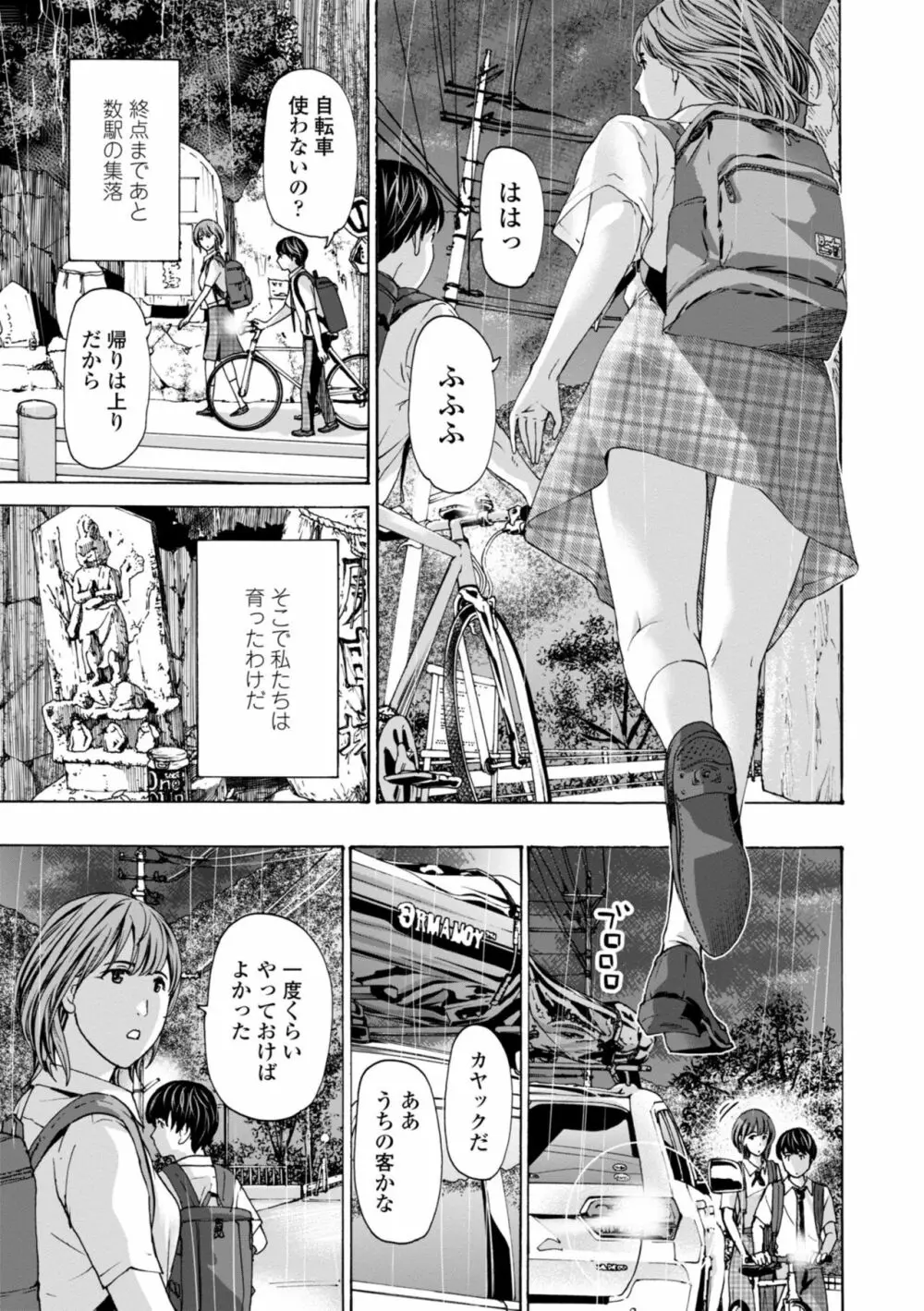 年下くんは初めてよ Page.117