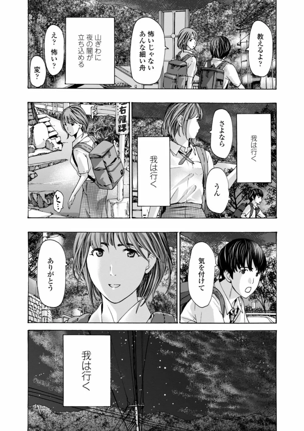 年下くんは初めてよ Page.118