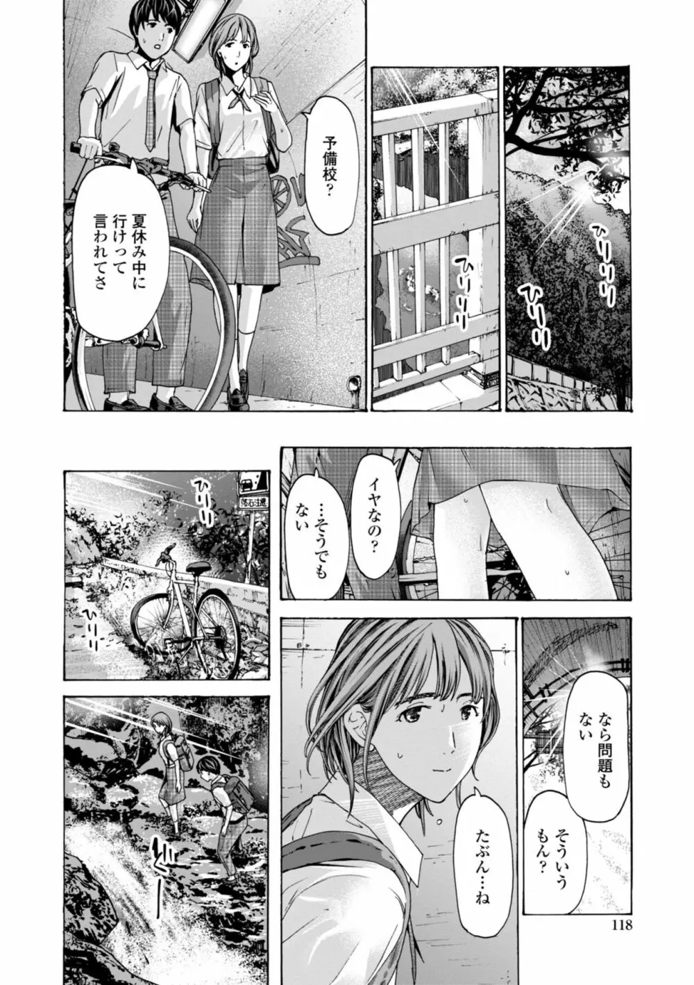 年下くんは初めてよ Page.120