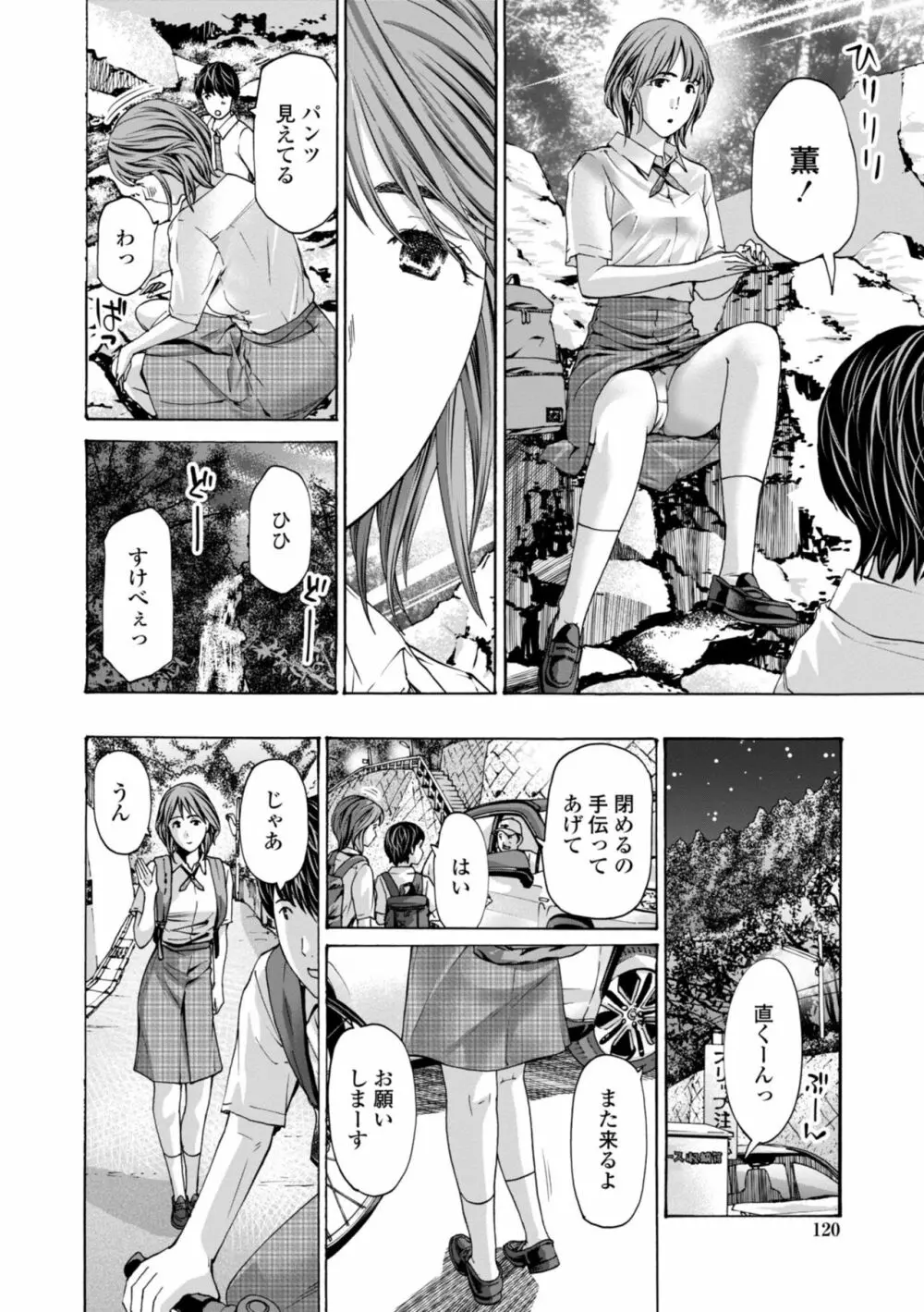 年下くんは初めてよ Page.122