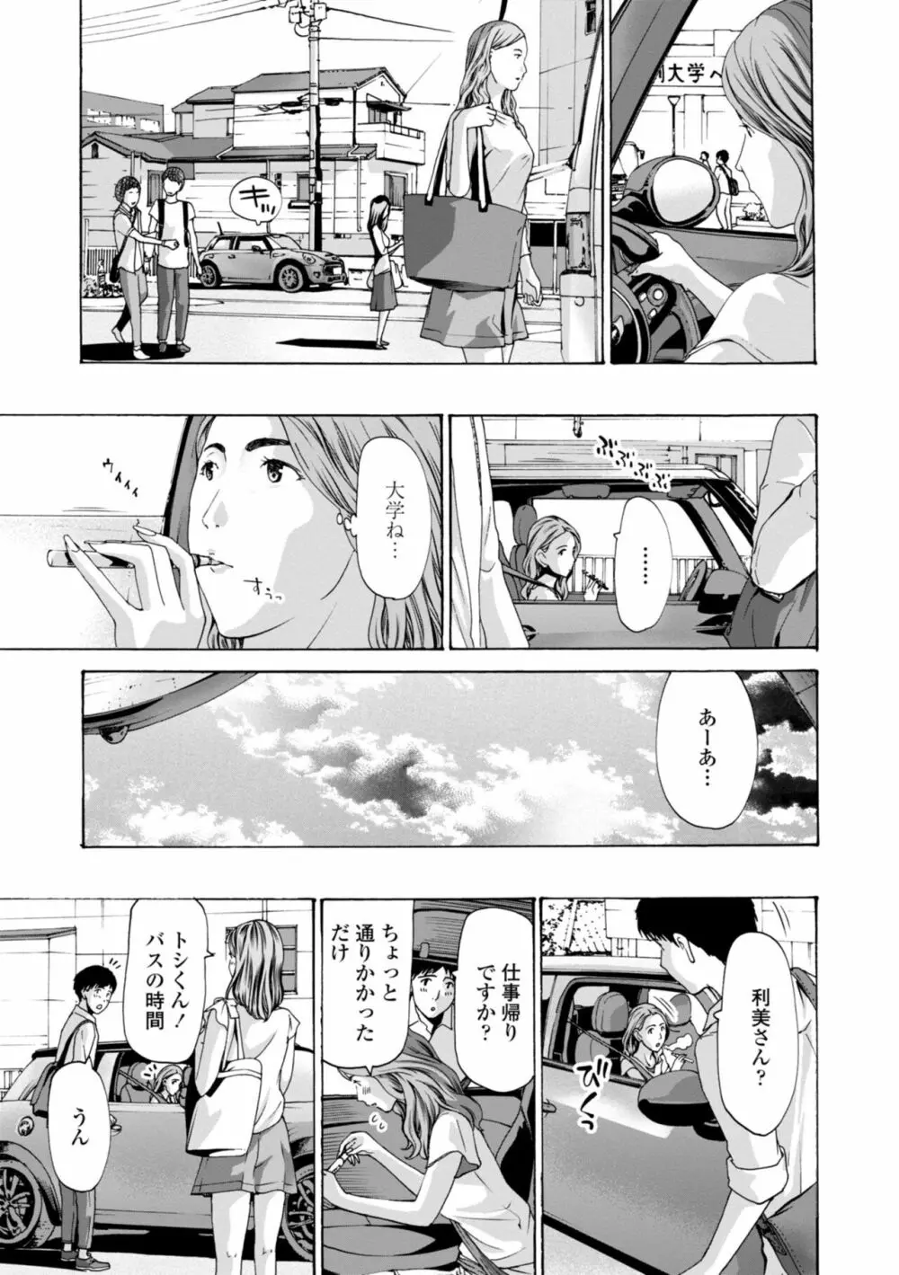 年下くんは初めてよ Page.13