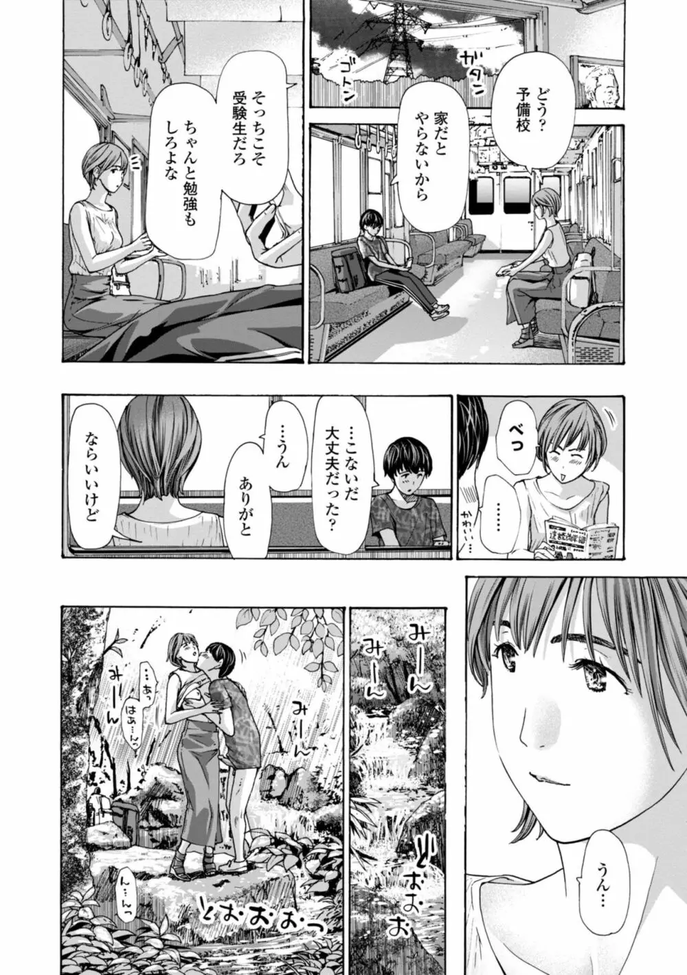 年下くんは初めてよ Page.140