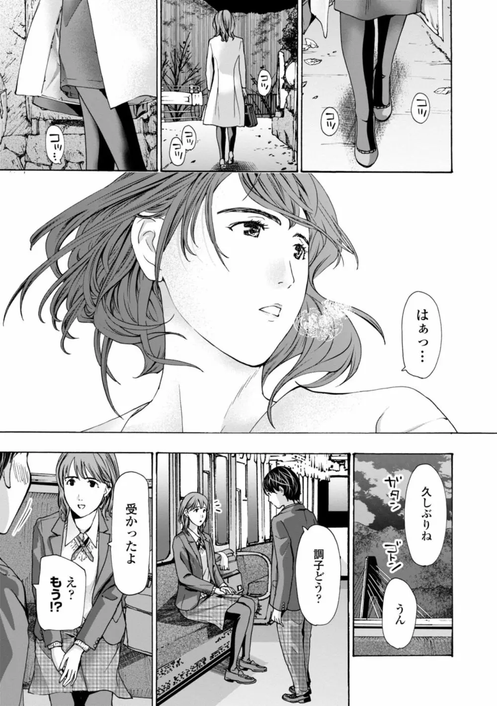 年下くんは初めてよ Page.149