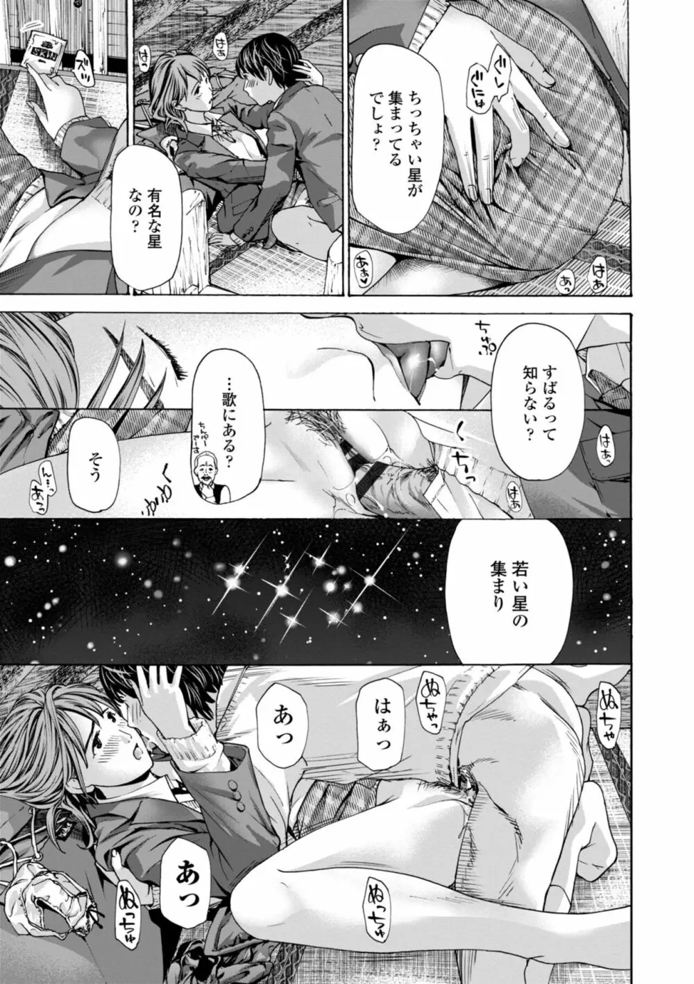 年下くんは初めてよ Page.151