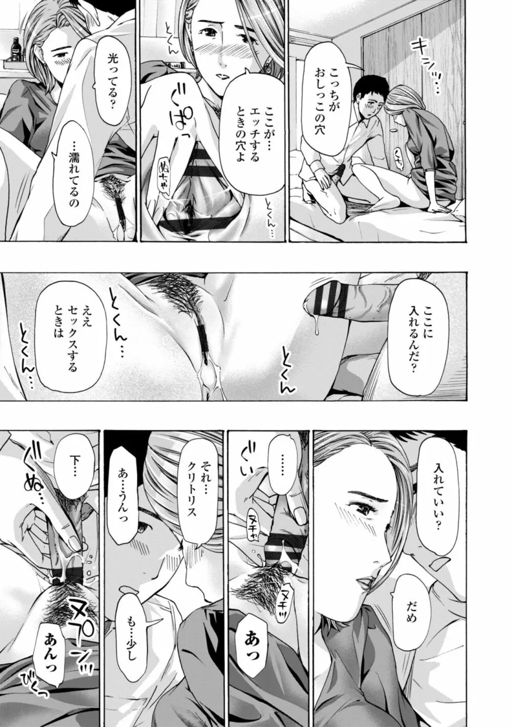 年下くんは初めてよ Page.161