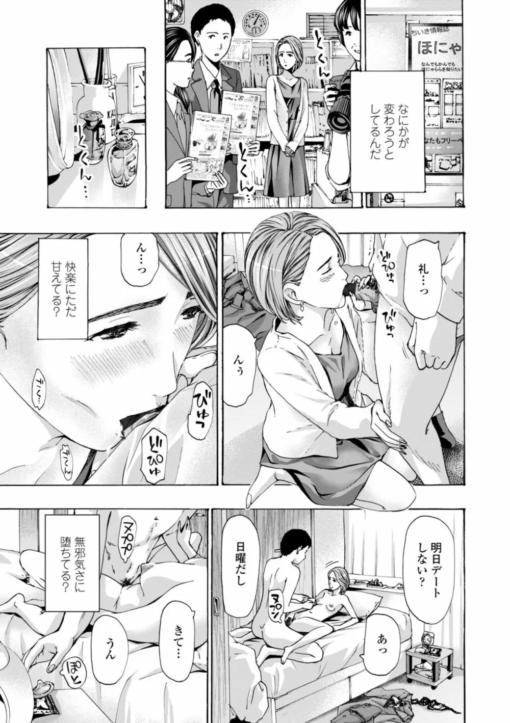 年下くんは初めてよ Page.173