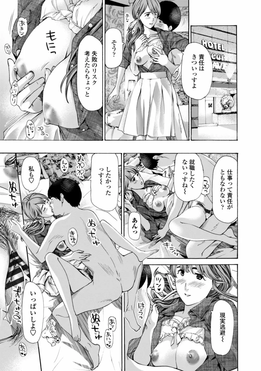 年下くんは初めてよ Page.181