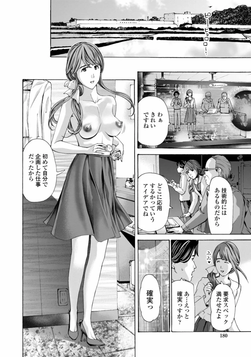 年下くんは初めてよ Page.182