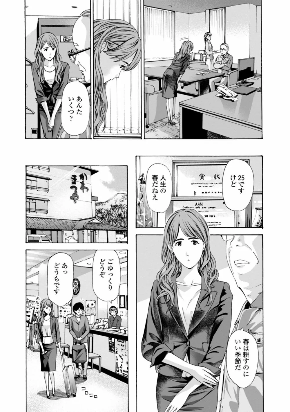 年下くんは初めてよ Page.186