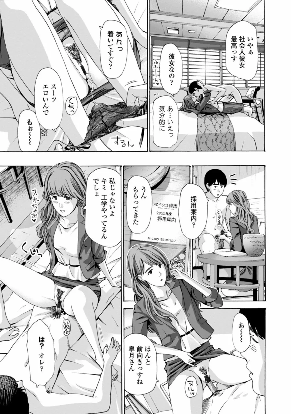 年下くんは初めてよ Page.187