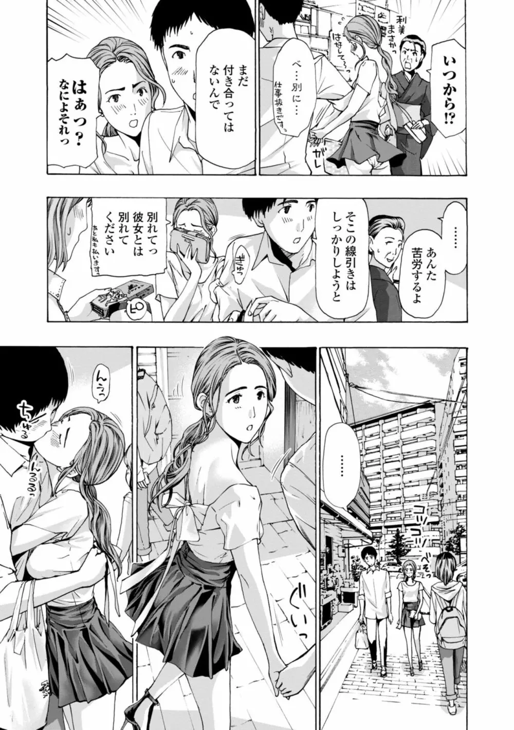 年下くんは初めてよ Page.25