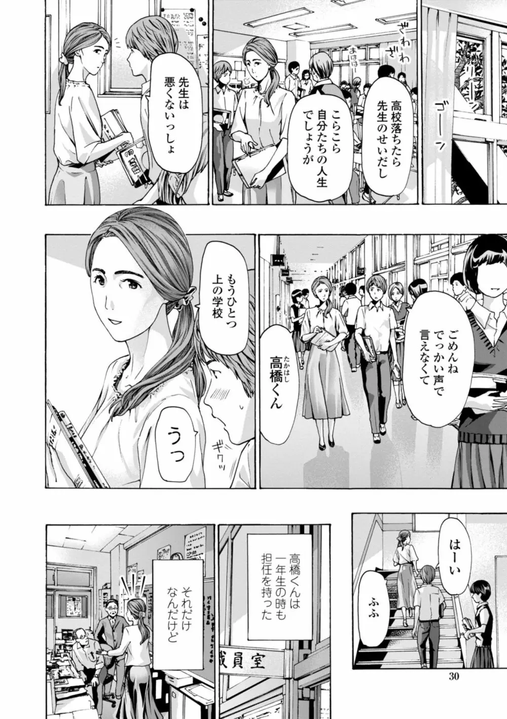 年下くんは初めてよ Page.32