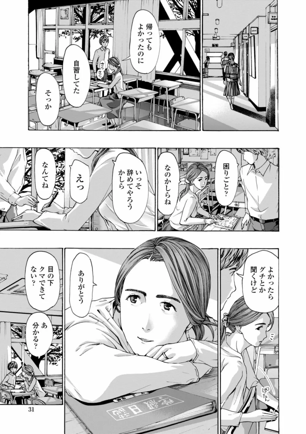 年下くんは初めてよ Page.33