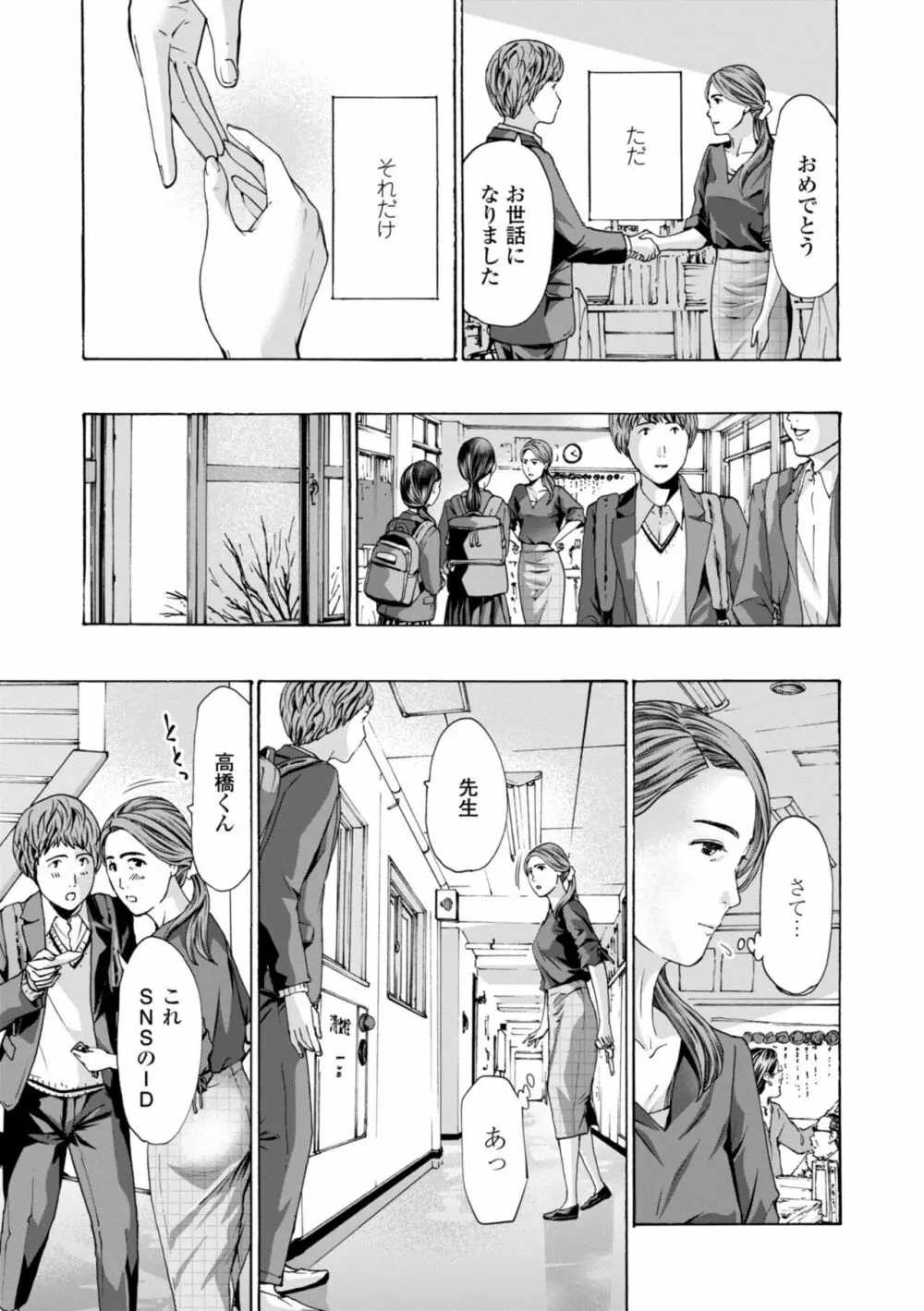 年下くんは初めてよ Page.37