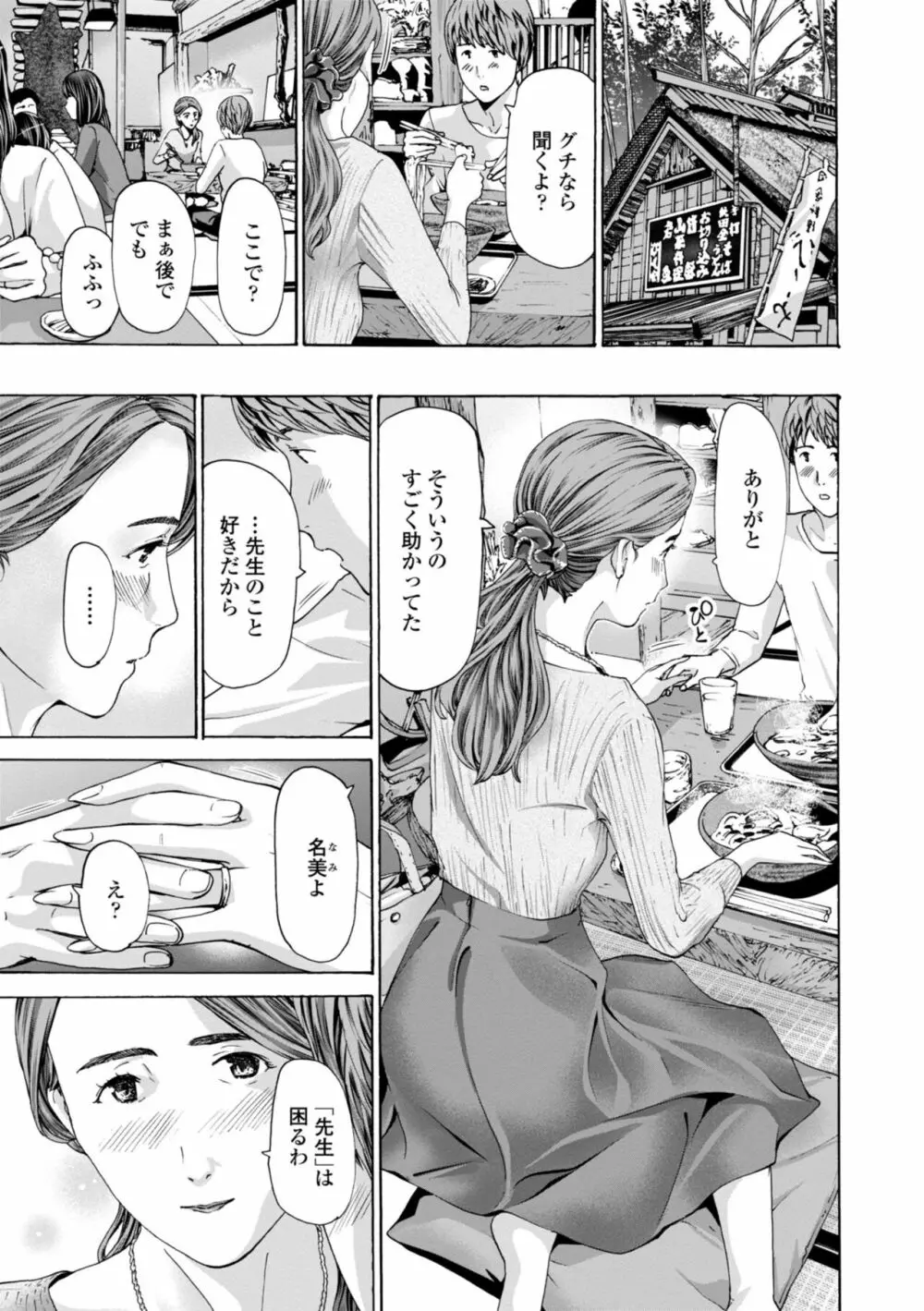 年下くんは初めてよ Page.41