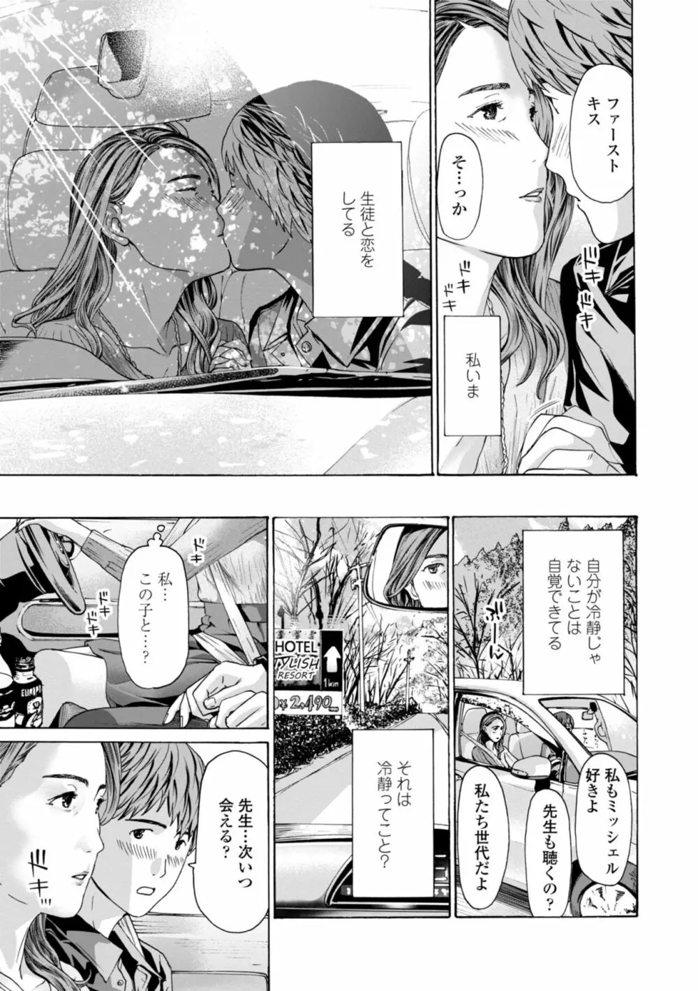 年下くんは初めてよ Page.43