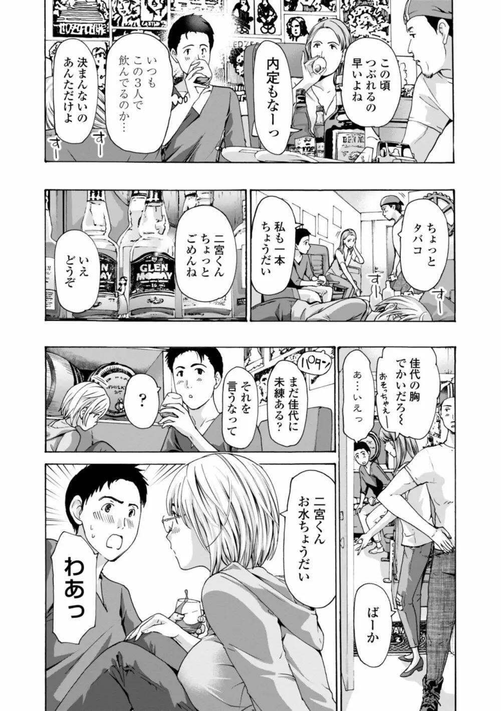 年下くんは初めてよ Page.74