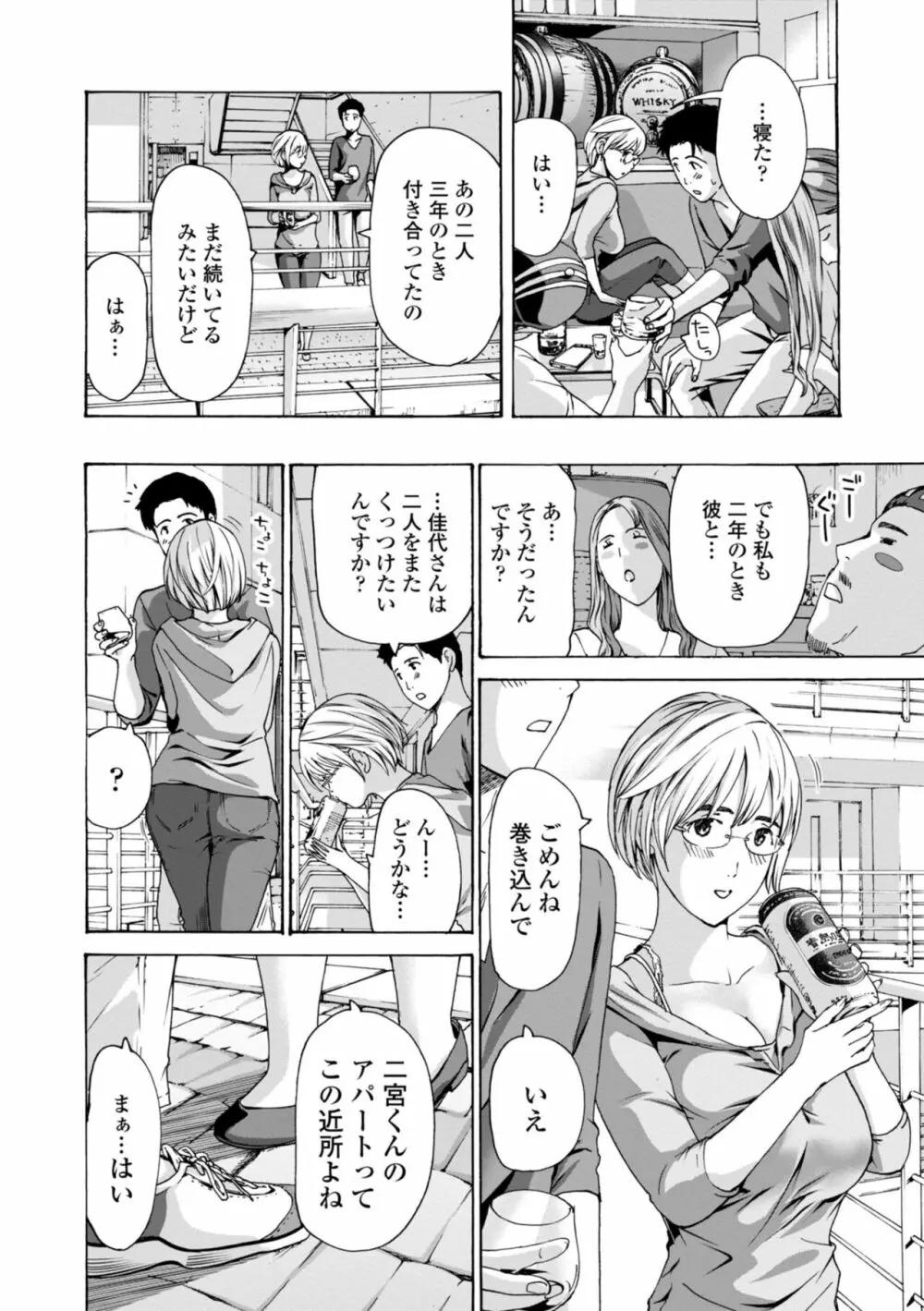 年下くんは初めてよ Page.76