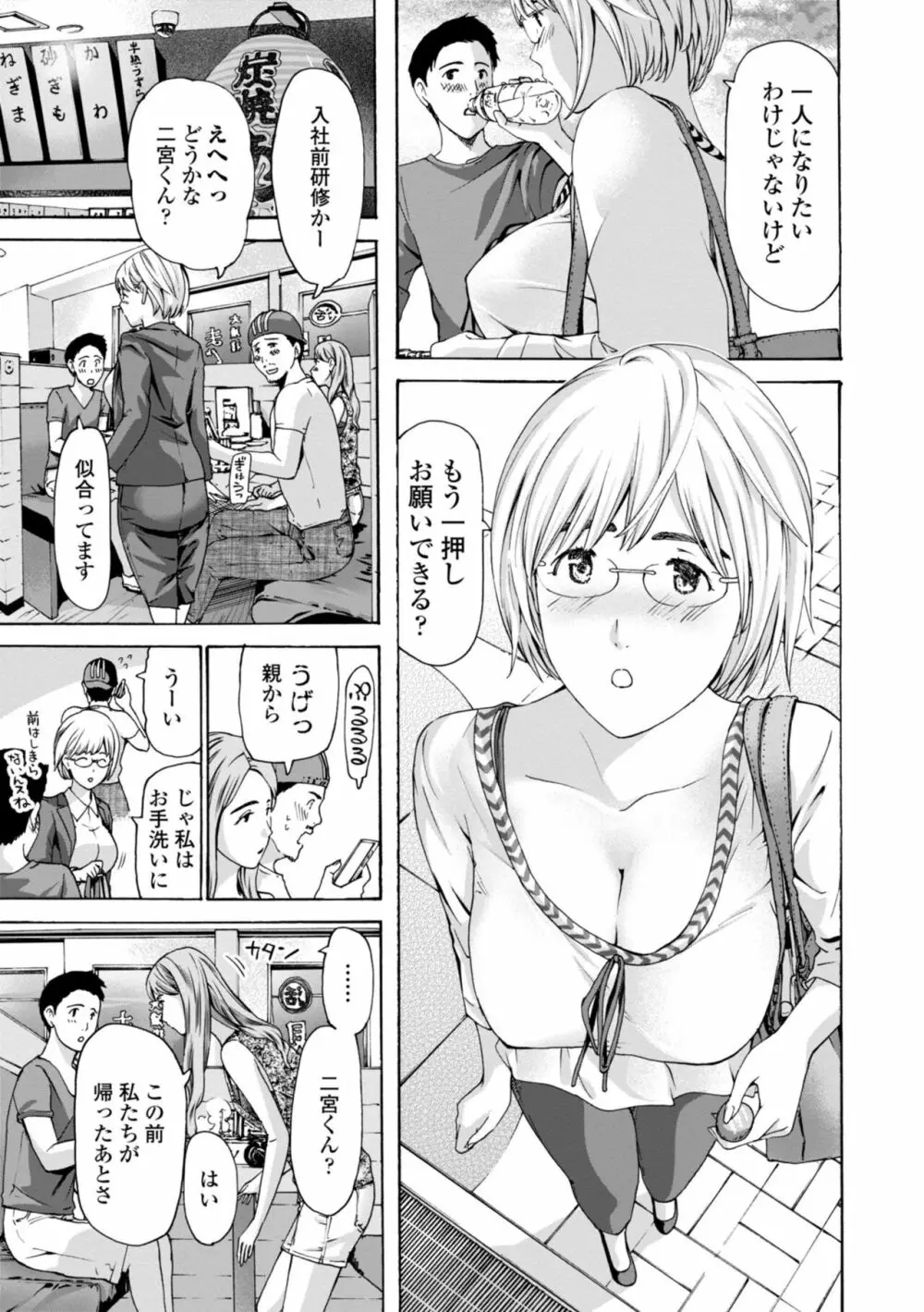 年下くんは初めてよ Page.81