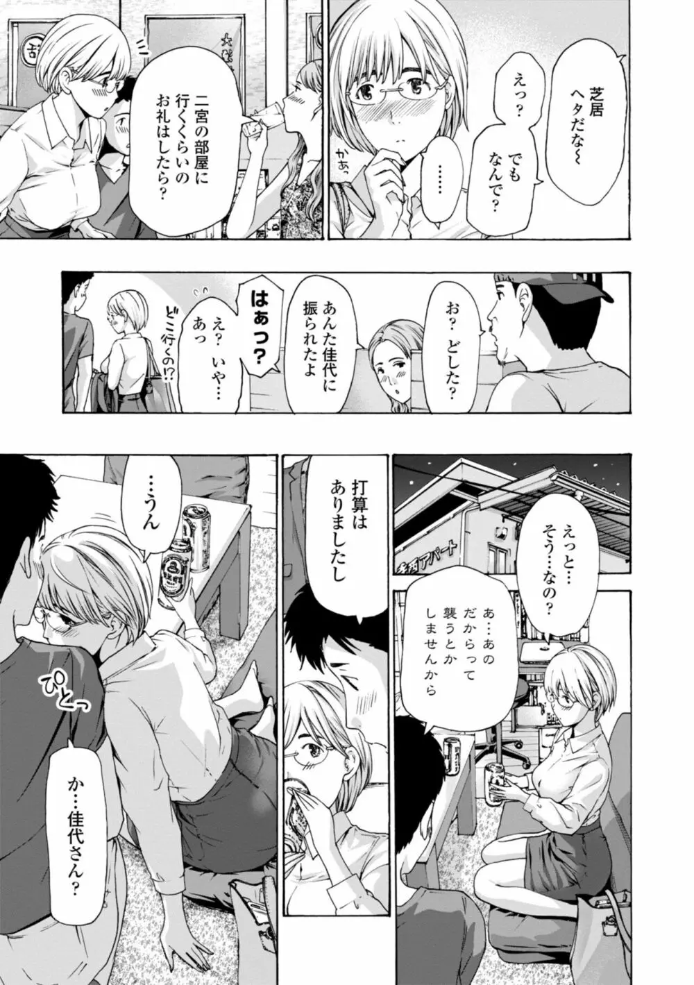 年下くんは初めてよ Page.83