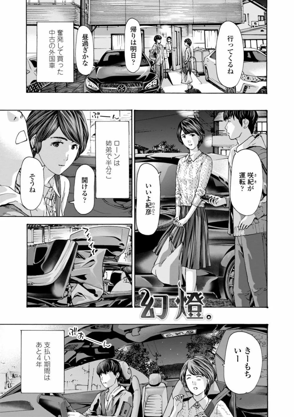 年下くんは初めてよ Page.93