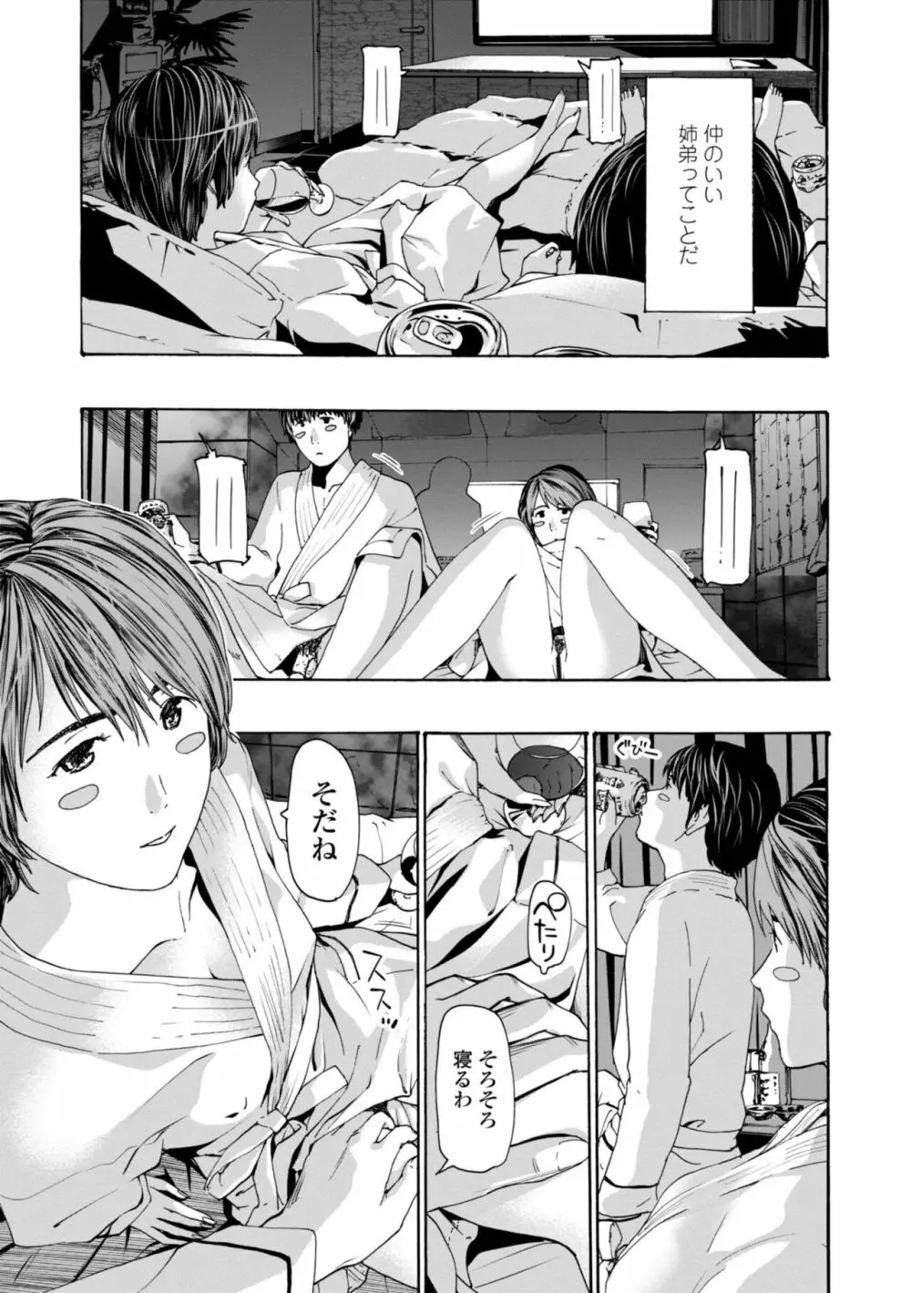 年下くんは初めてよ Page.95