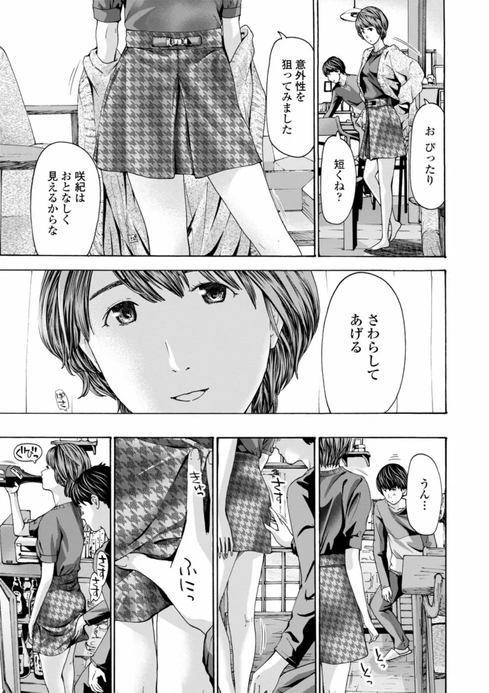 年下くんは初めてよ Page.99