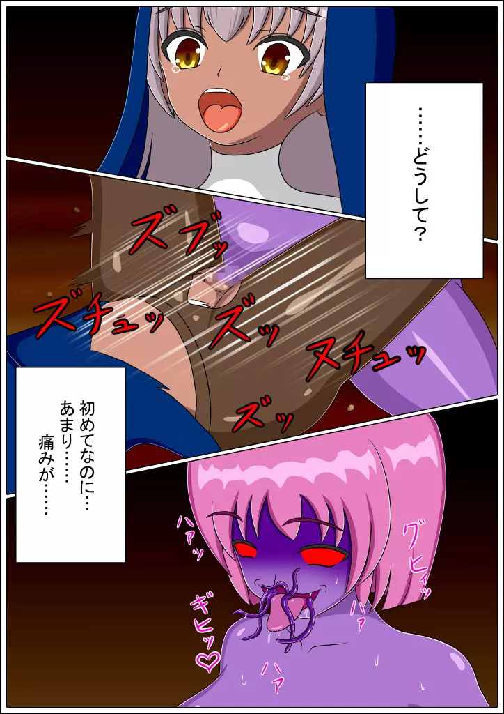 蒼闇に堕ちる Page.13