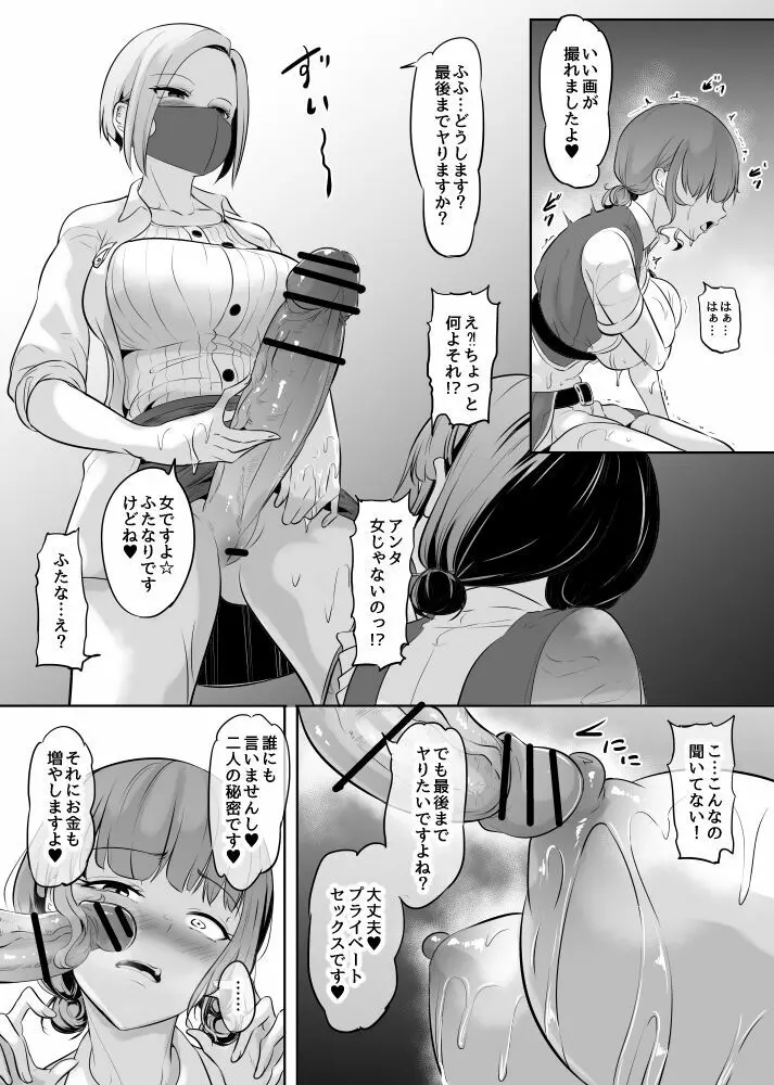 趣味でおっぱい揉ませてもらってます☆地下アイドル編 Page.4