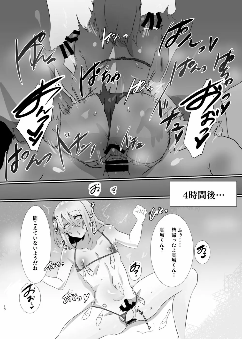 少年墜落譚其のニ Page.10