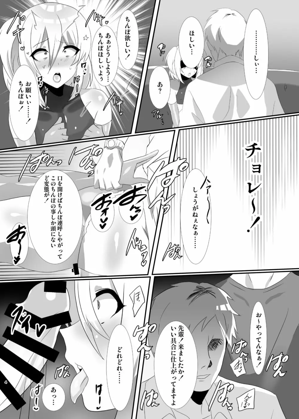 少年墜落譚其のニ Page.4