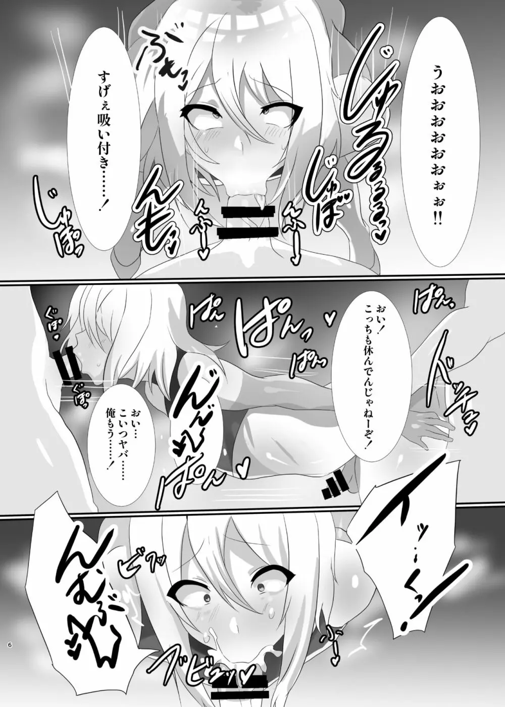 少年墜落譚其のニ Page.6