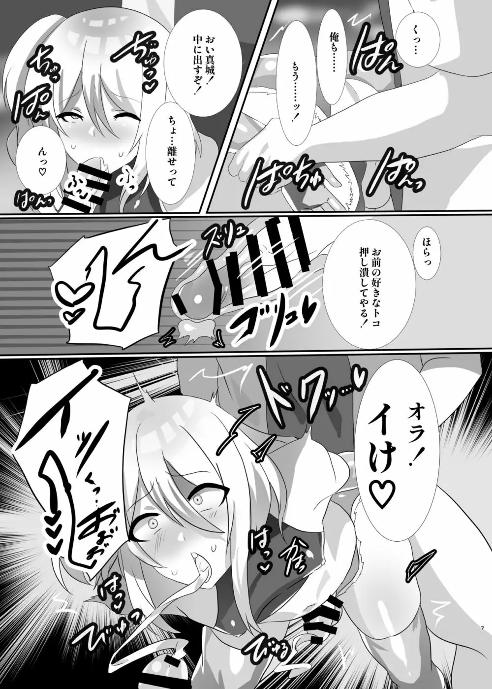 少年墜落譚其のニ Page.7