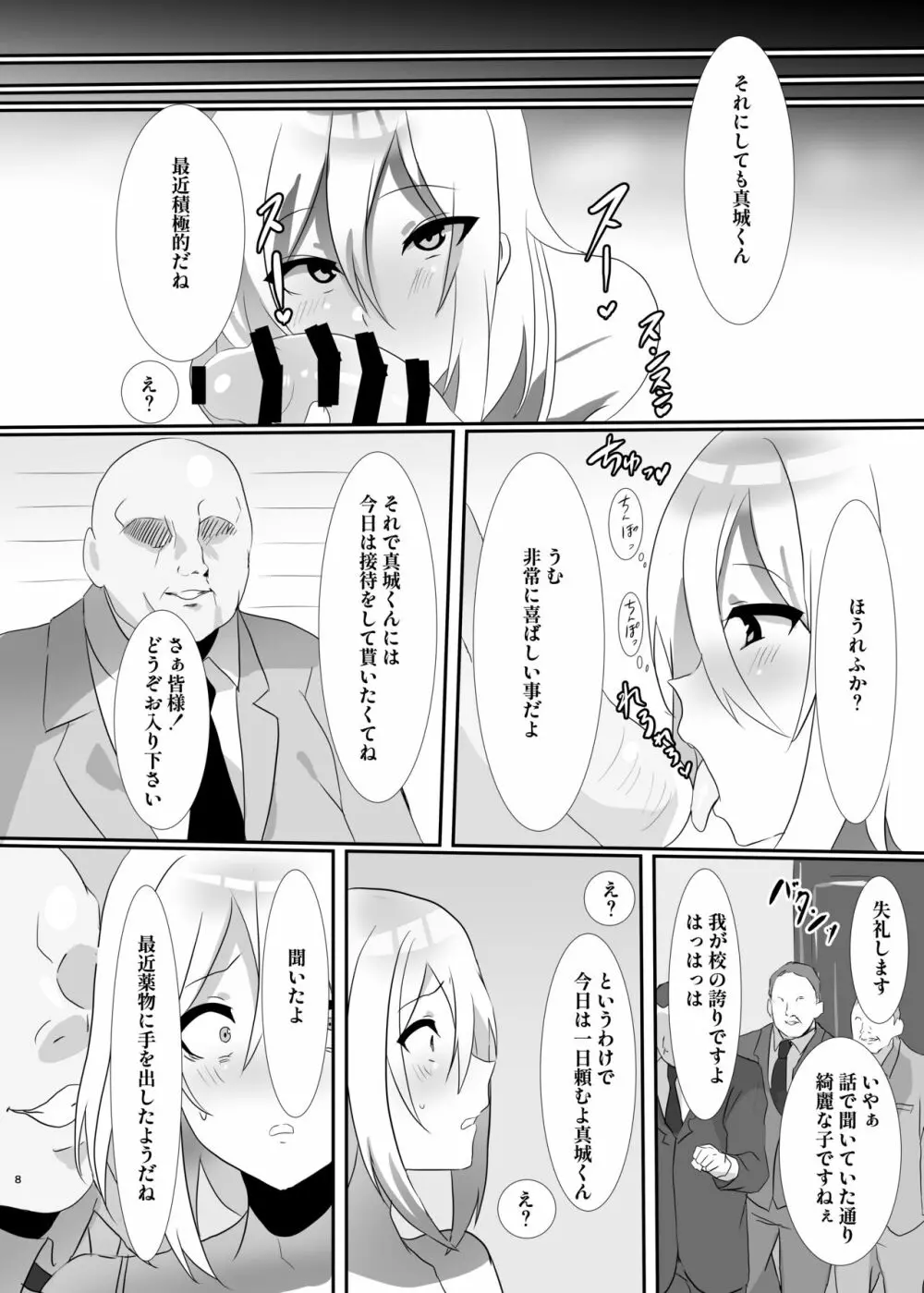 少年墜落譚其のニ Page.8