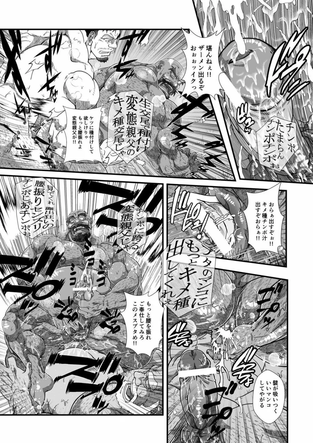 猩々和尚の薬漬乱交雄交尾 Page.10