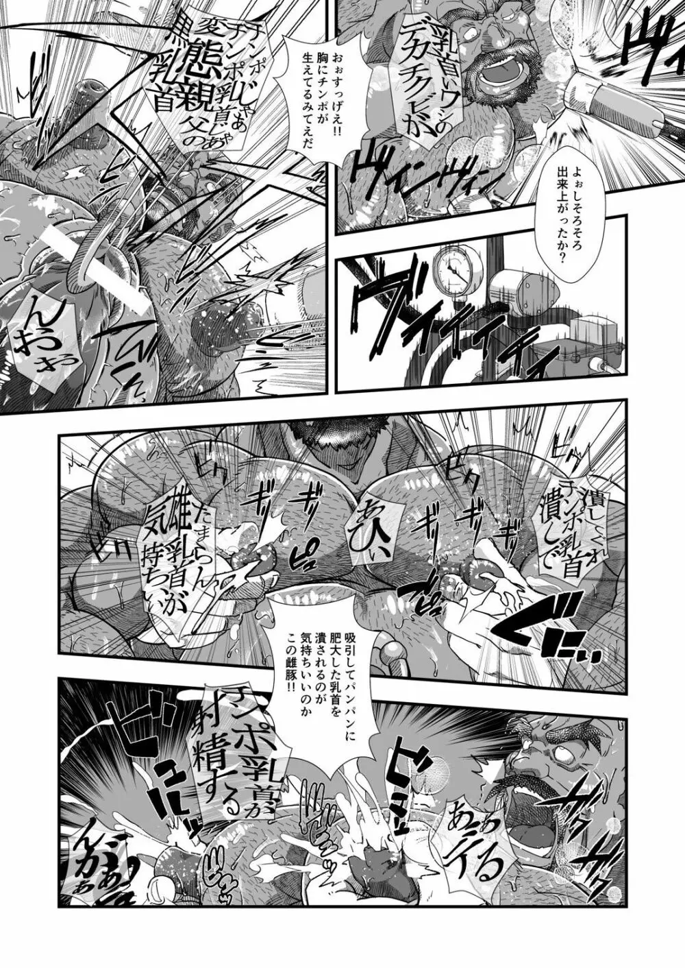 猩々和尚の薬漬乱交雄交尾 Page.13