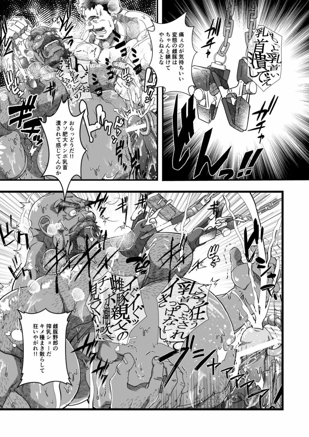 猩々和尚の薬漬乱交雄交尾 Page.14