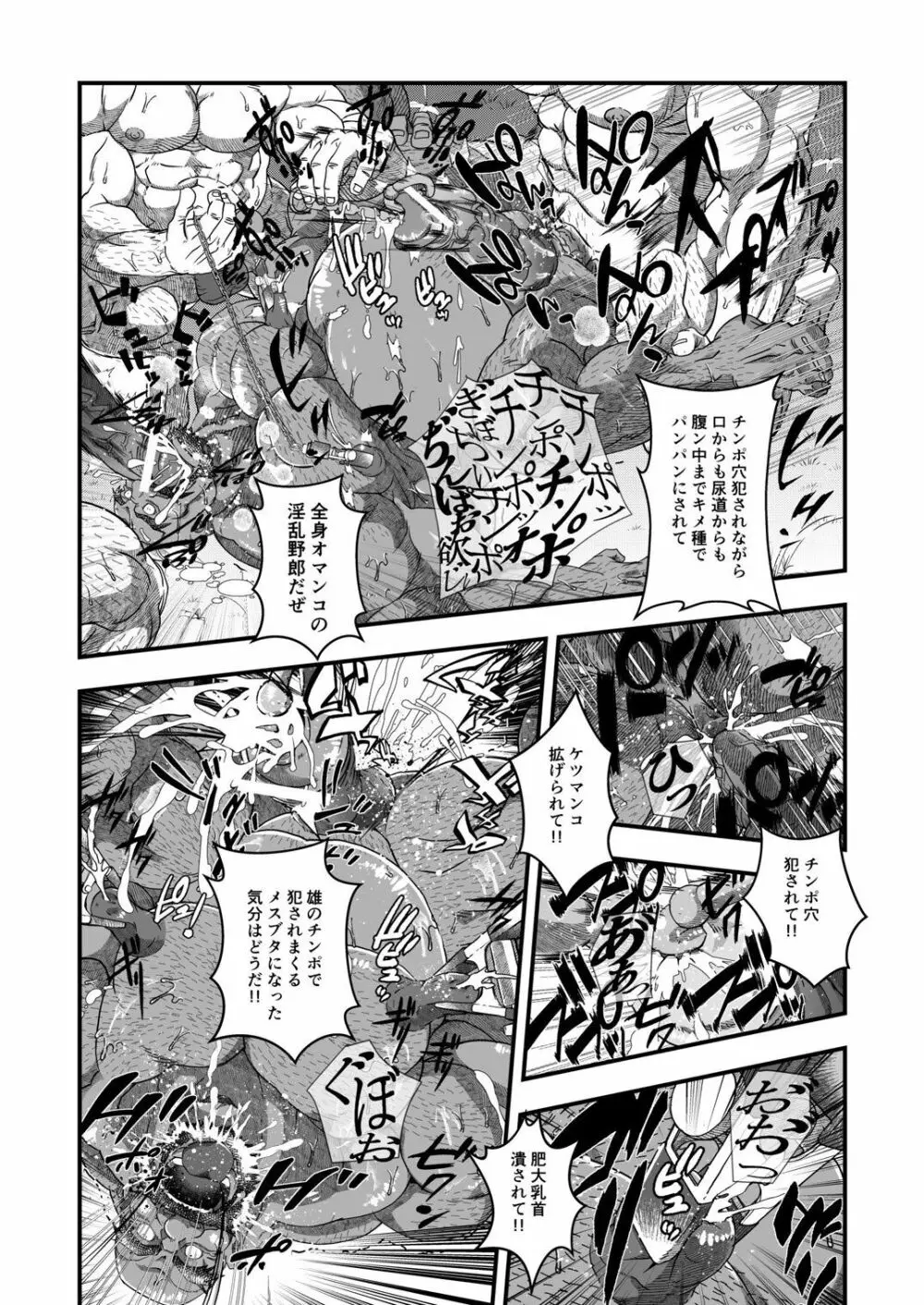 猩々和尚の薬漬乱交雄交尾 Page.16