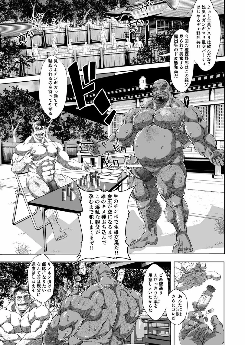 猩々和尚の薬漬乱交雄交尾 Page.3