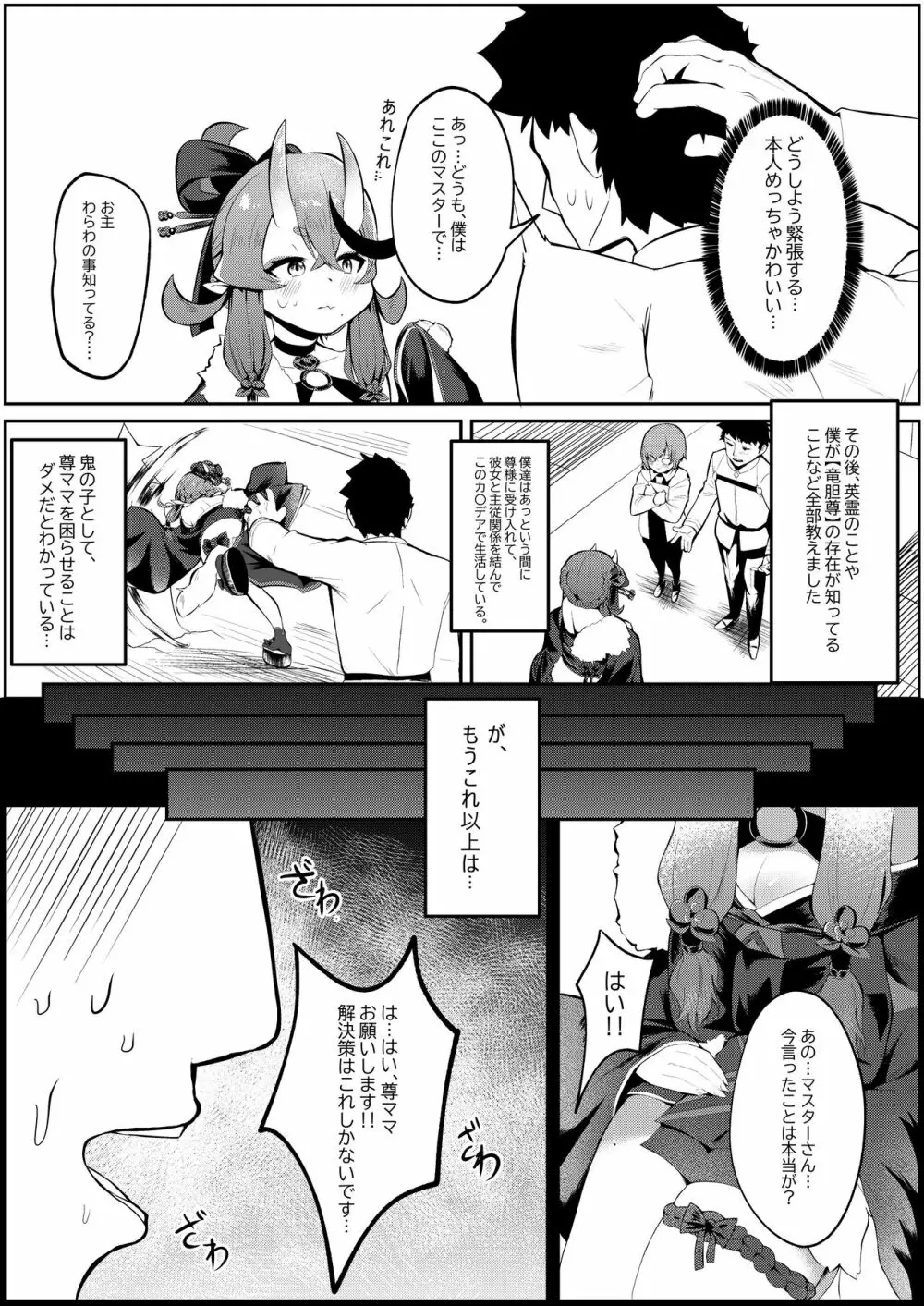 逆子特異点 Page.3