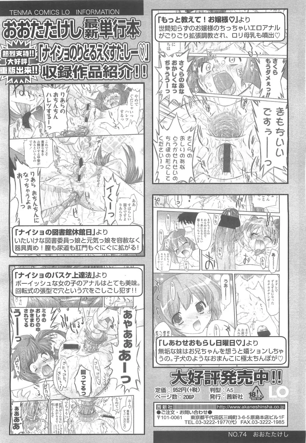 COMIC LO 2010年5月号 Vol.74 Page.196