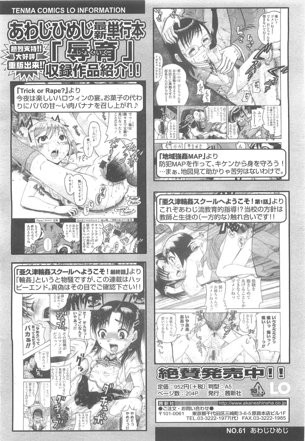 COMIC LO 2010年5月号 Vol.74 Page.352