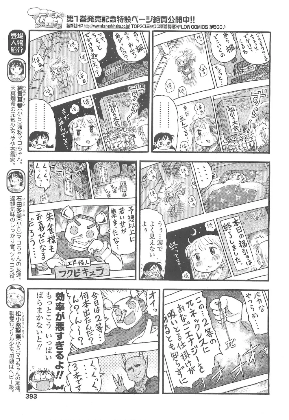 COMIC LO 2010年5月号 Vol.74 Page.393