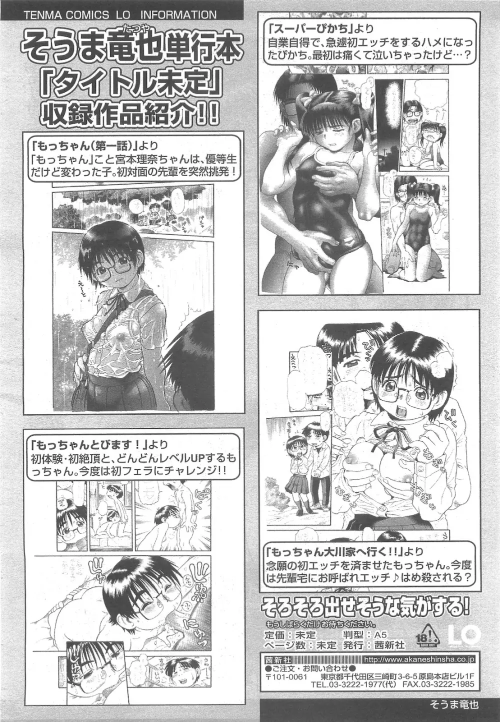 COMIC LO 2010年5月号 Vol.74 Page.418