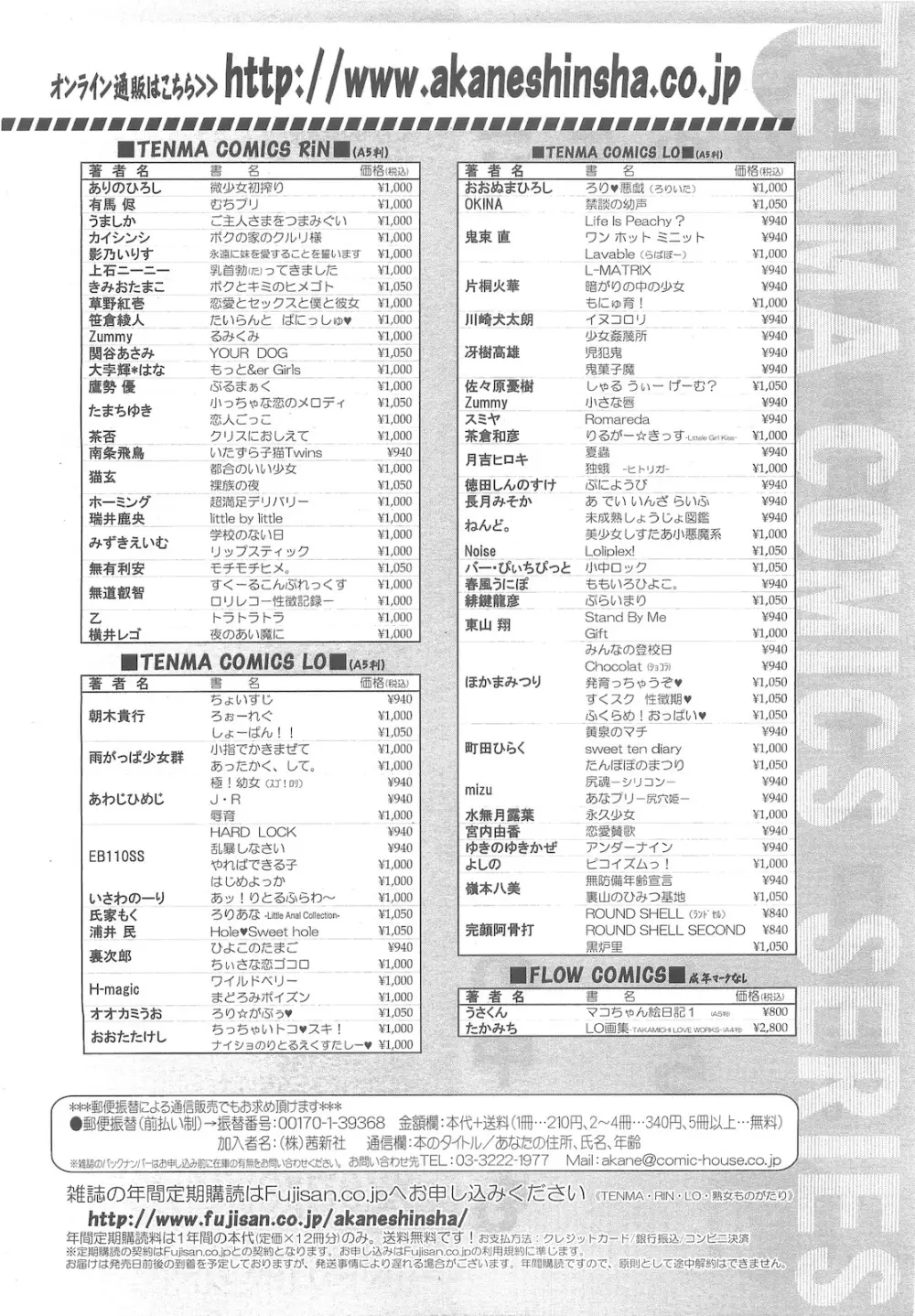 COMIC LO 2010年5月号 Vol.74 Page.420