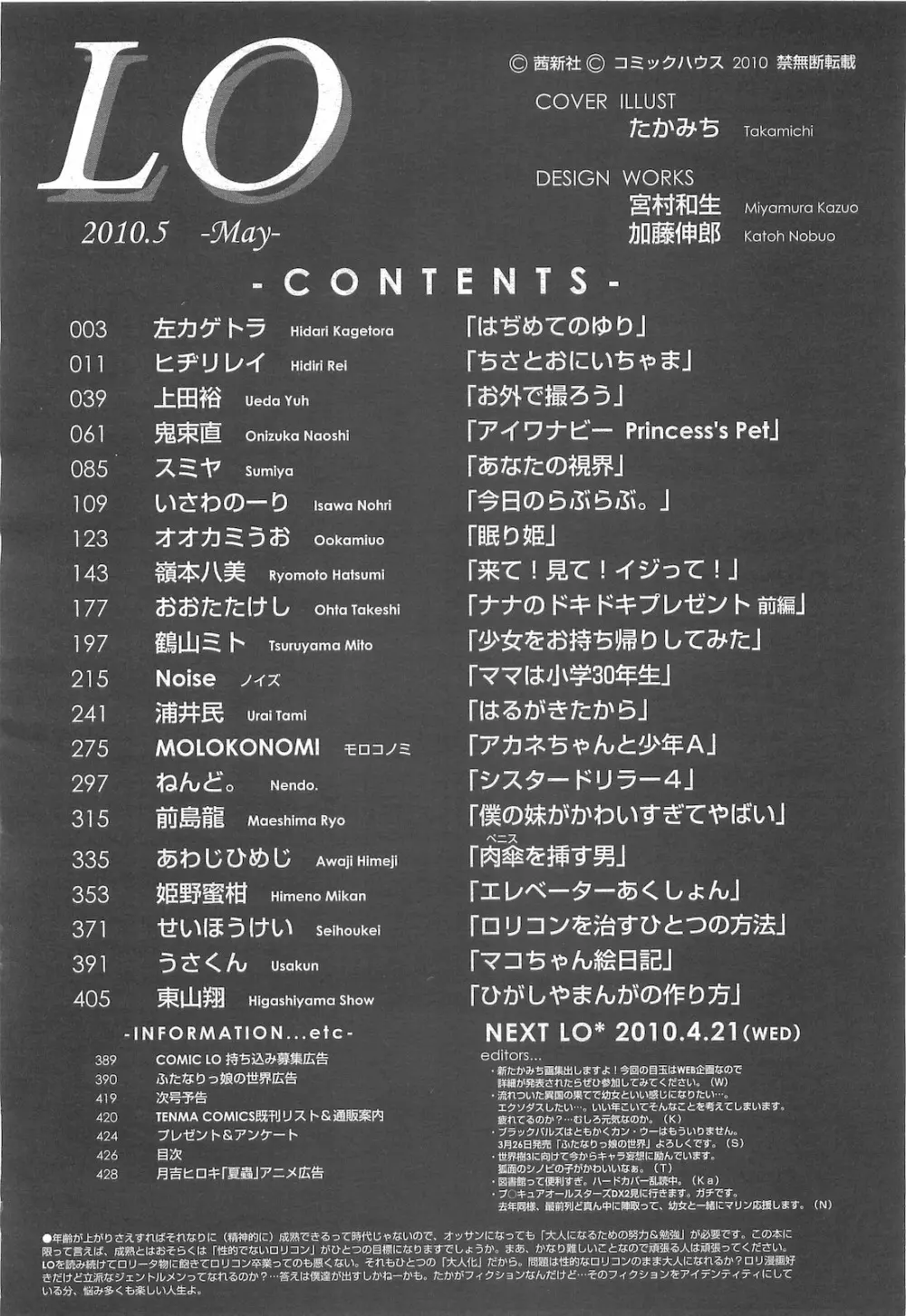 COMIC LO 2010年5月号 Vol.74 Page.426