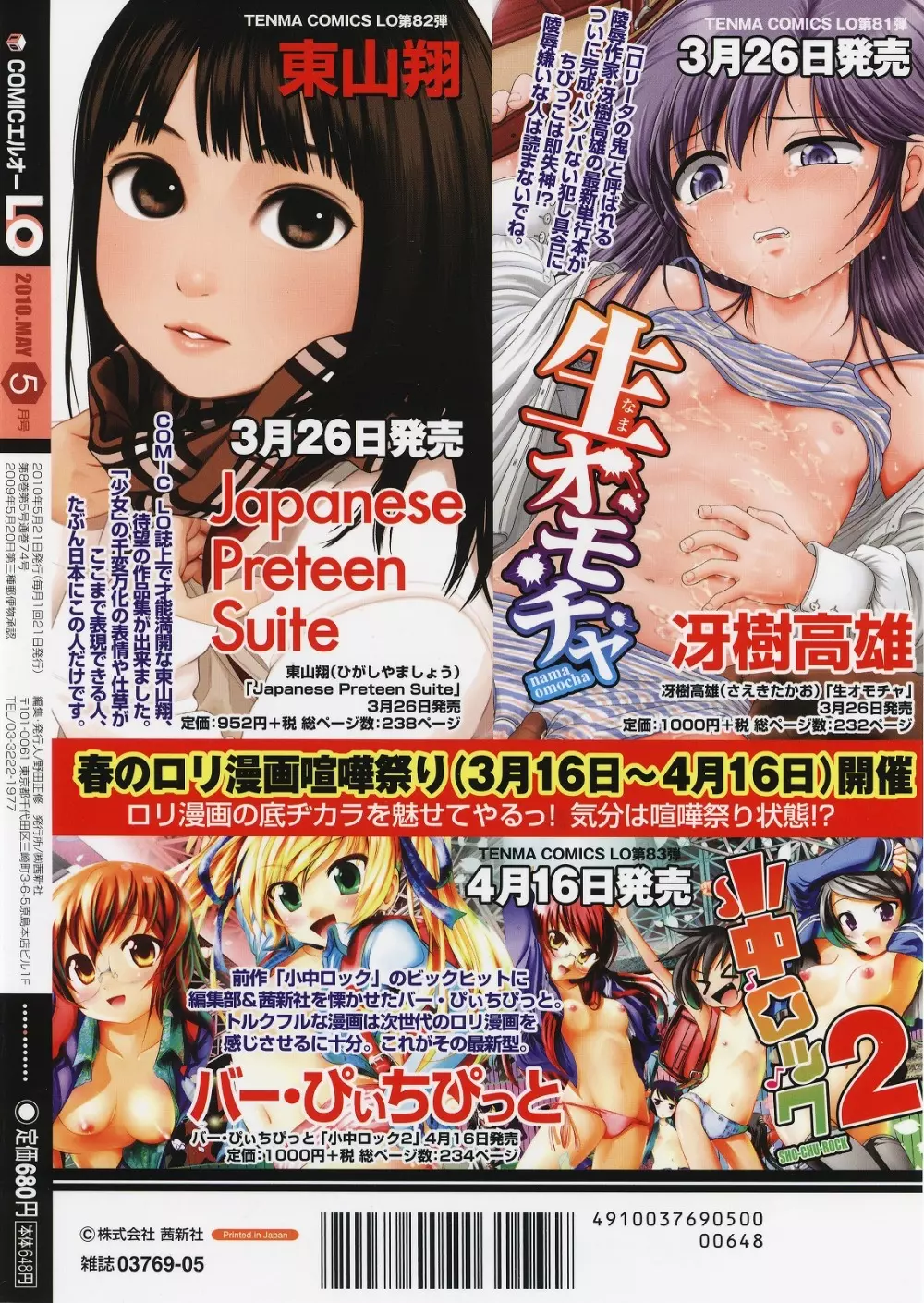 COMIC LO 2010年5月号 Vol.74 Page.430