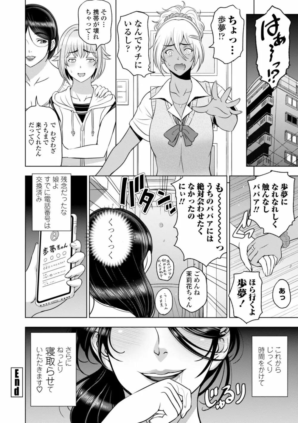ねっとりネトラレ美人妻淫肉調教 Page.106