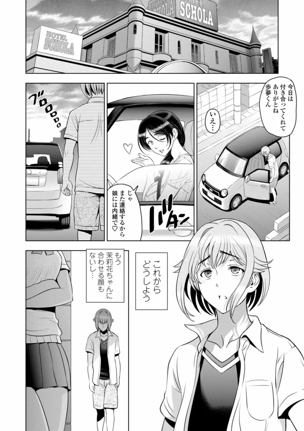 ねっとりネトラレ美人妻淫肉調教 Page.120